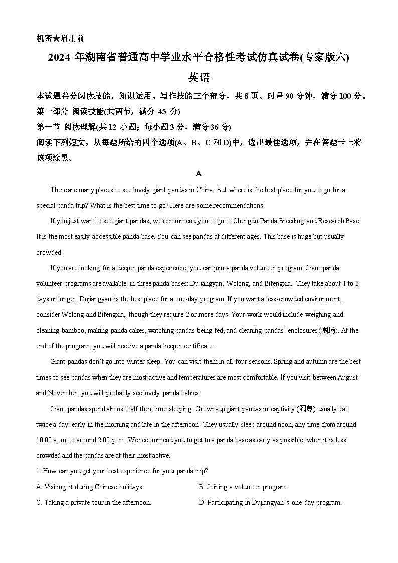 2024湖南省普通高中学业水平合格性考试仿真试卷(专家版六) 英语试题（教师版）第1页
