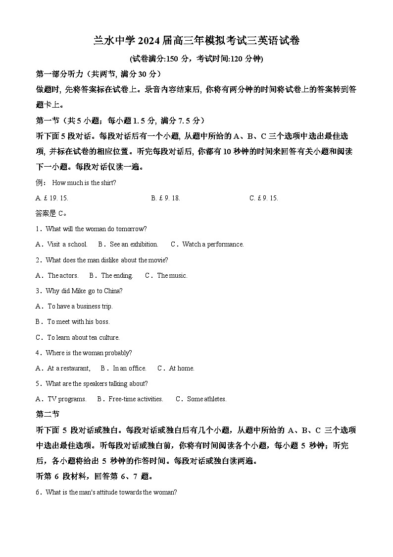 2024届福建省水兰中学高考第三次模拟英语试题（教师版）第1页