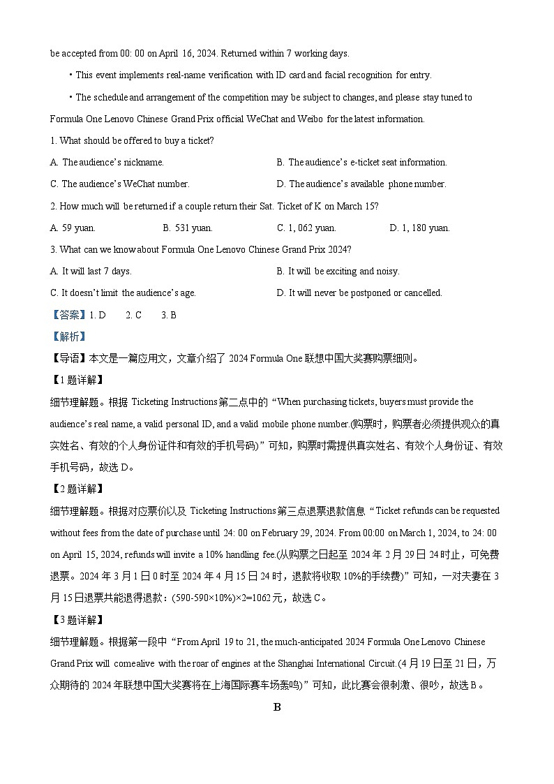 2024届广东省韶关市南雄中学高三下学期适应性考试英语试题（学生版+教师版）02