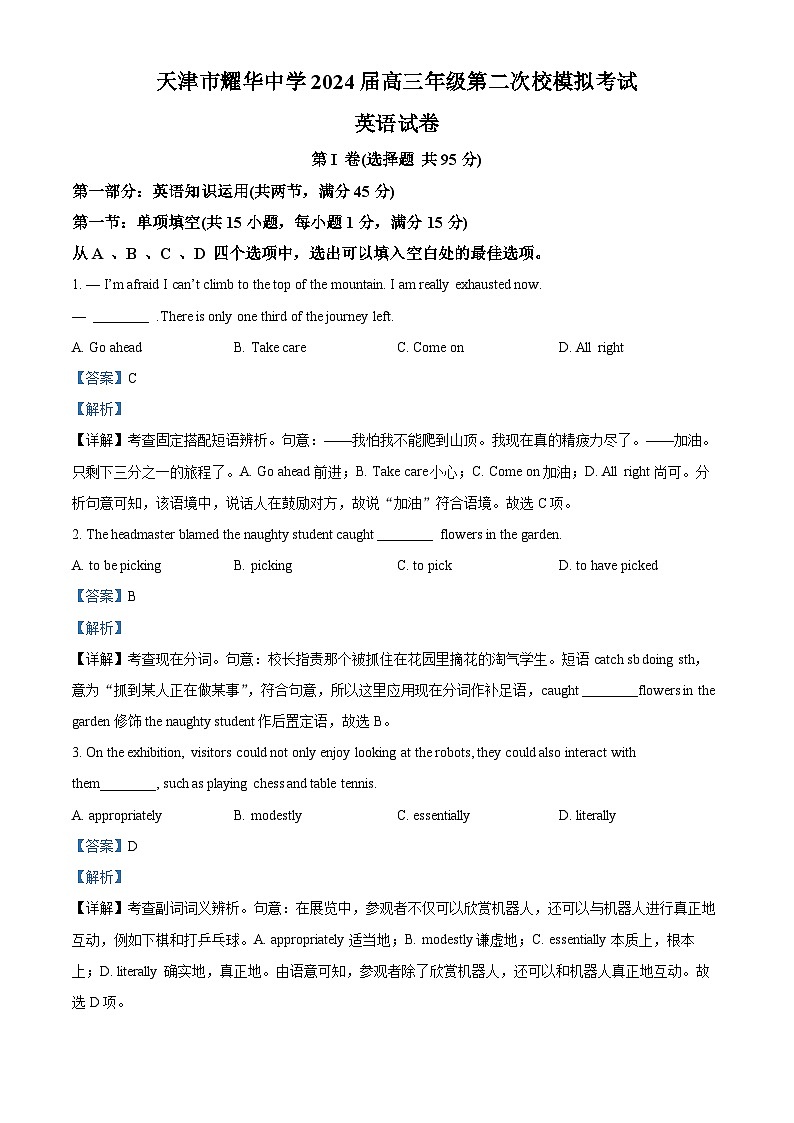 2024届天津市耀华中学高三下学期第二次模拟考试英语试题（学生版+教师版）01