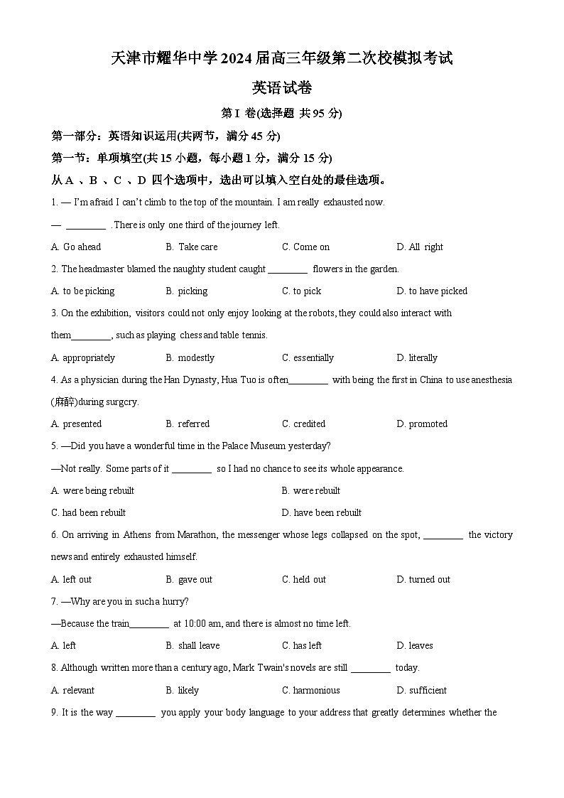 2024届天津市耀华中学高三下学期第二次模拟考试英语试题（学生版+教师版）01