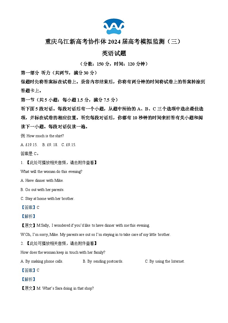 2024届重庆市重庆乌江新高考协作体模拟监测（三）英语试题（教师版）第1页