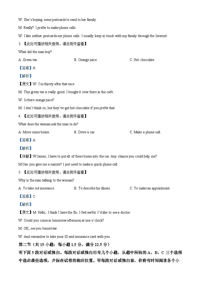 2024届重庆市重庆乌江新高考协作体模拟监测（三）英语试题（教师版）第2页