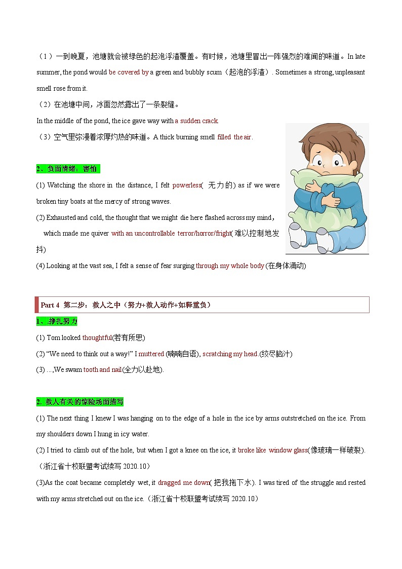 专题38 读后续写09 脱险类（火灾、洪水、迷路篇）（原卷版）第3页