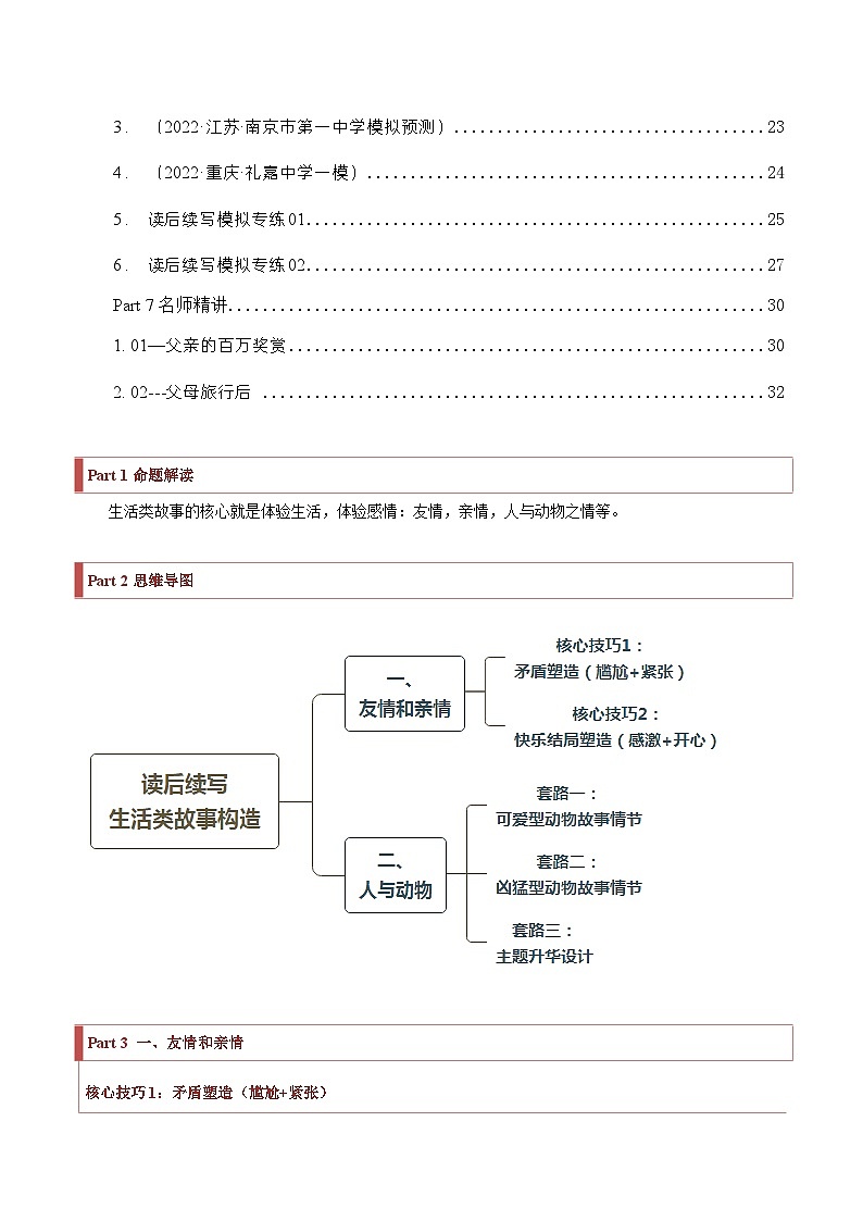 专题39 读后续写10 生活类（亲情、友情、趣事篇）（原卷版）第2页