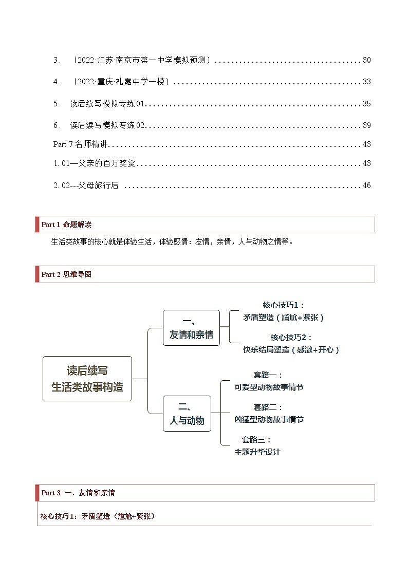专题39 读后续写10 生活类（亲情、友情、趣事篇）（解析版）第2页