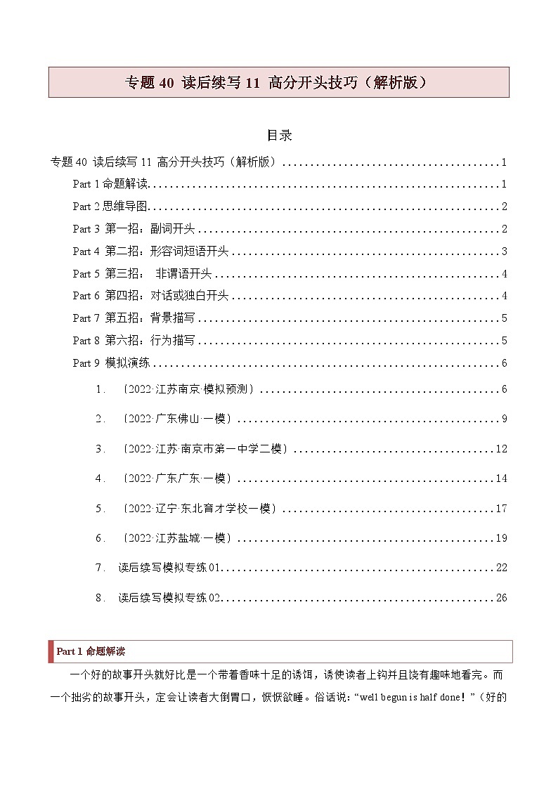 专题40 读后续写11 高分开头技巧 （原卷版+解析版）01