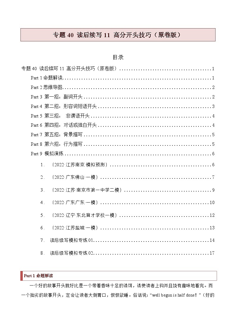 专题40 读后续写11 高分开头技巧 （原卷版+解析版）01
