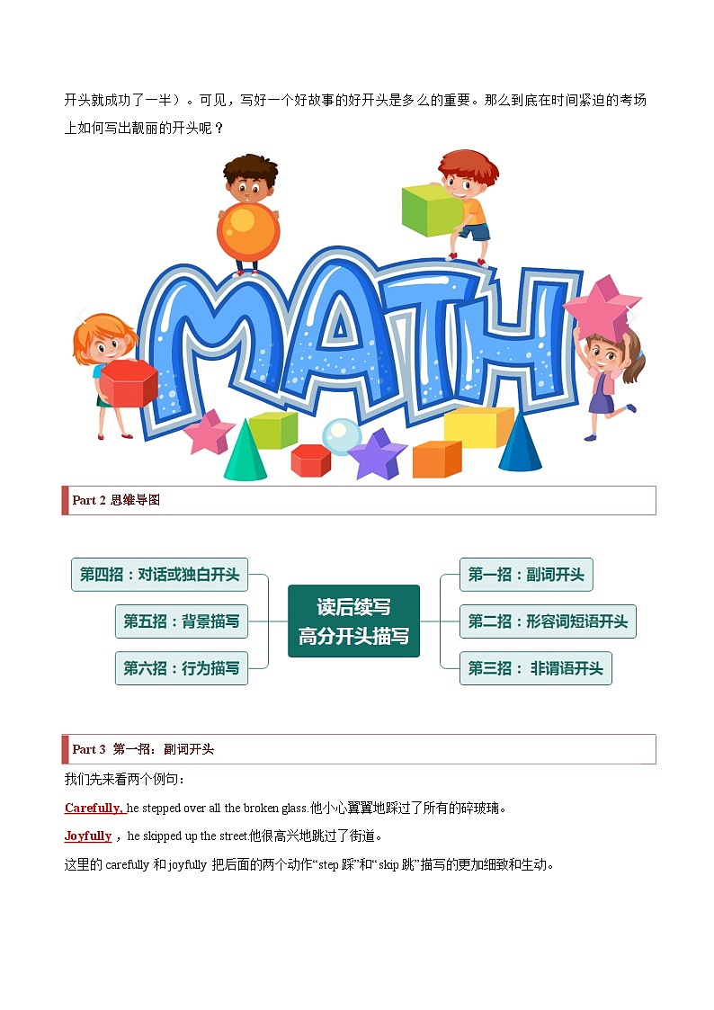 专题40 读后续写11 高分开头技巧 （原卷版+解析版）02