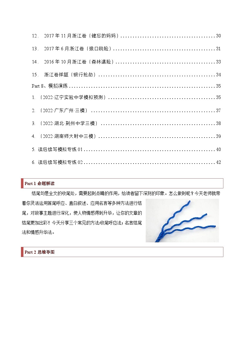 专题42 读后续写13 高分结尾技巧：主旨升华（原卷版）第2页