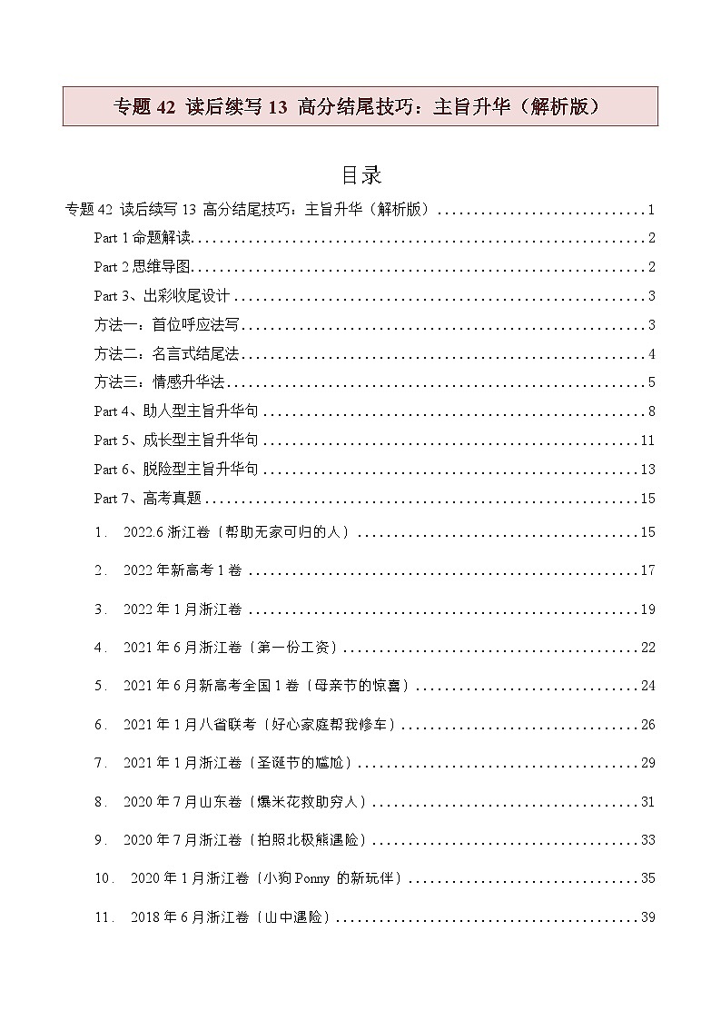 专题42 读后续写13 高分结尾技巧：主旨升华（解析版）第1页