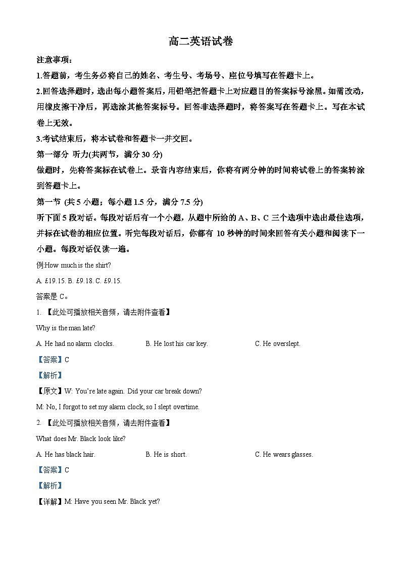 江西省部分学校2023-2024学年高二下学期4月期中联考英语试题（教师版）第1页