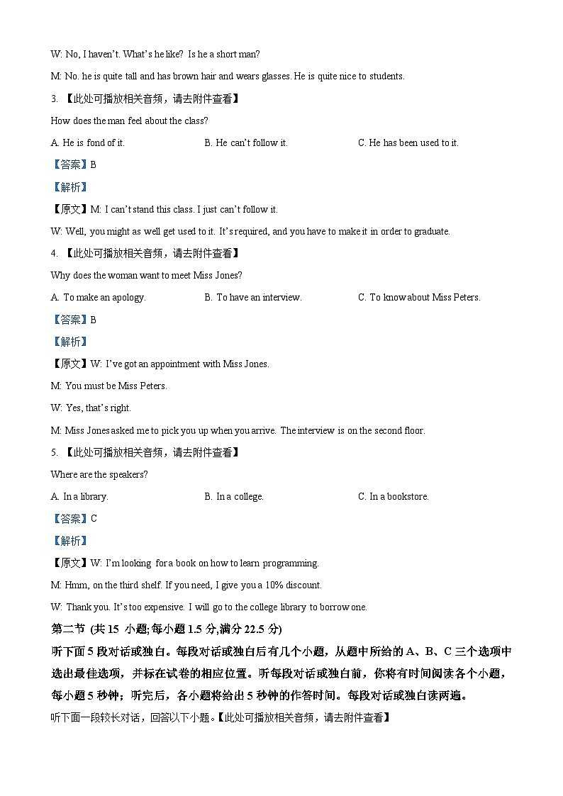 江西省部分学校2023-2024学年高二下学期4月期中联考英语试题（教师版）第2页