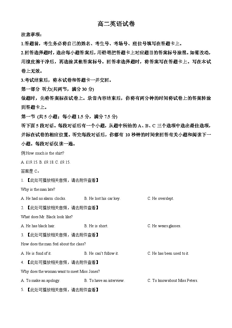 江西省部分学校2023-2024学年高二下学期4月期中联考英语试题（学生版）第1页