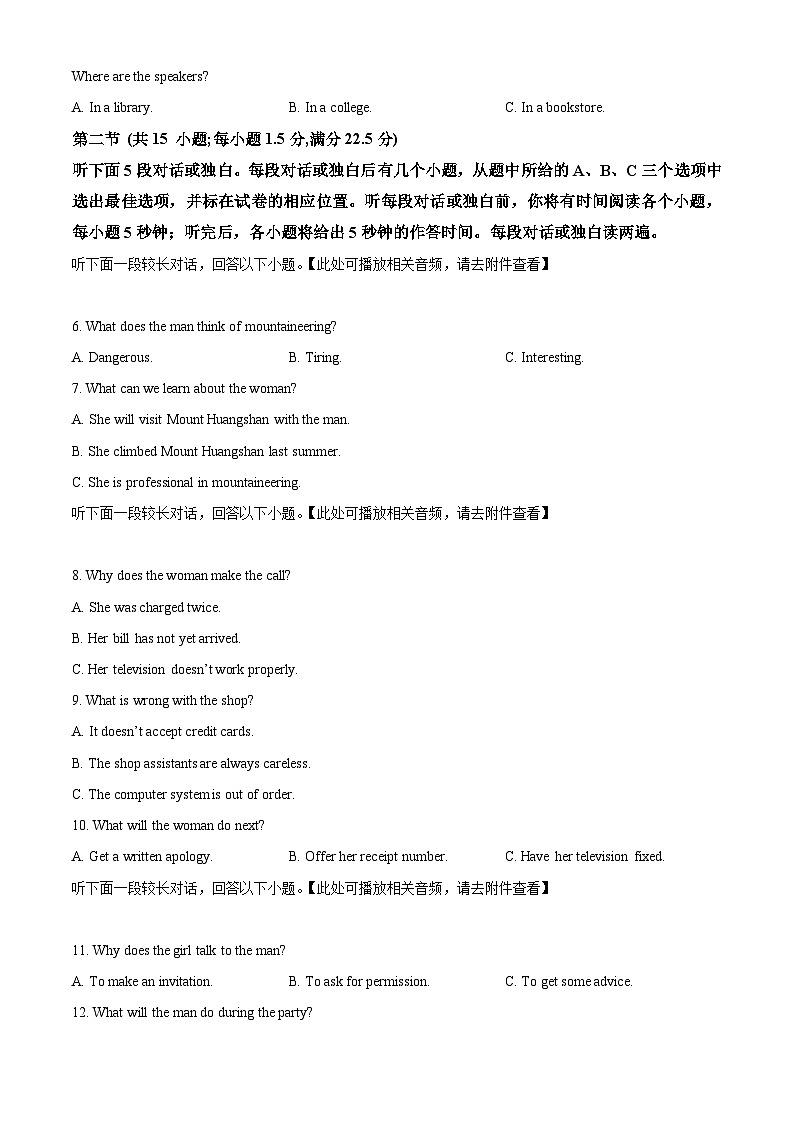 江西省部分学校2023-2024学年高二下学期4月期中联考英语试题（学生版）第2页