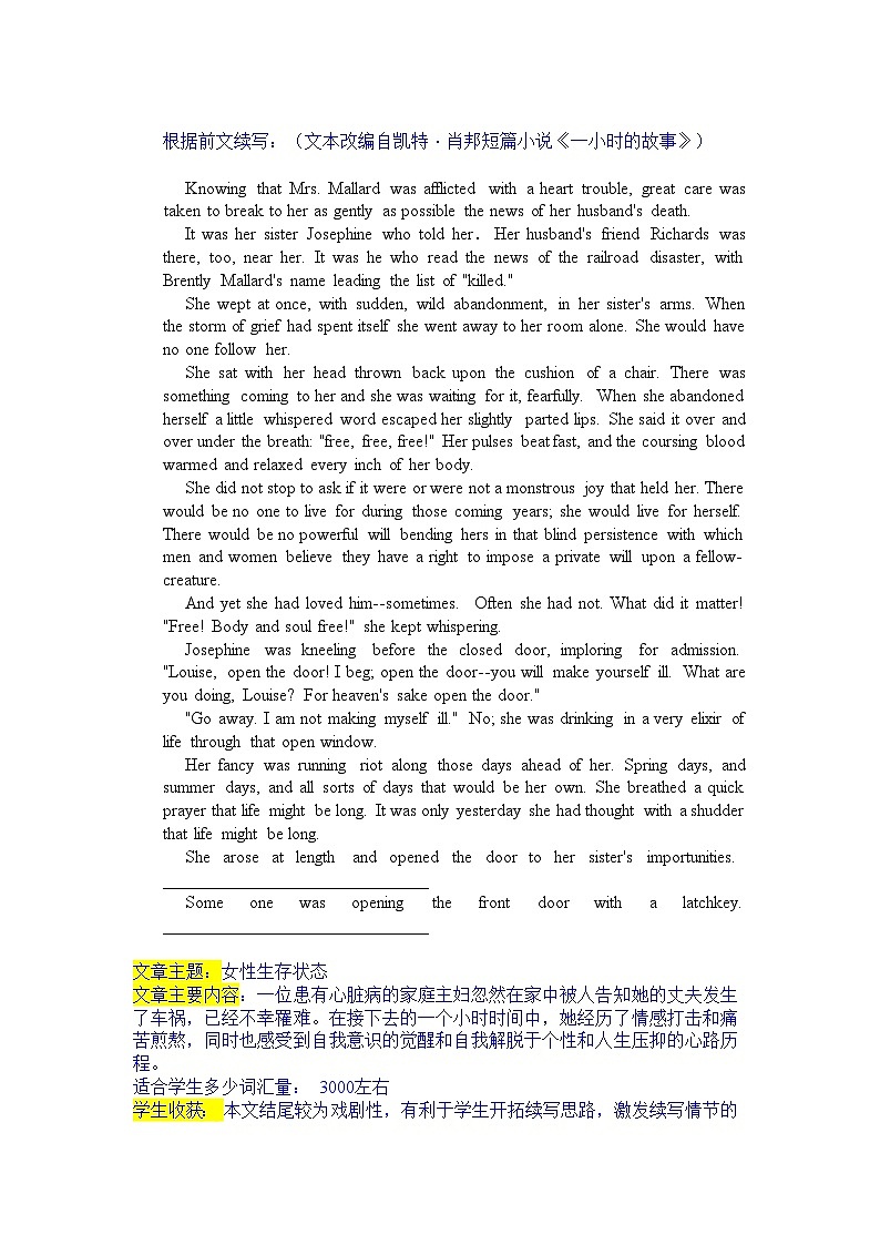 新高考英语读后续写素材课件 新高考英语读后续写素材 指向续写的小说素材2：一小时的故事01