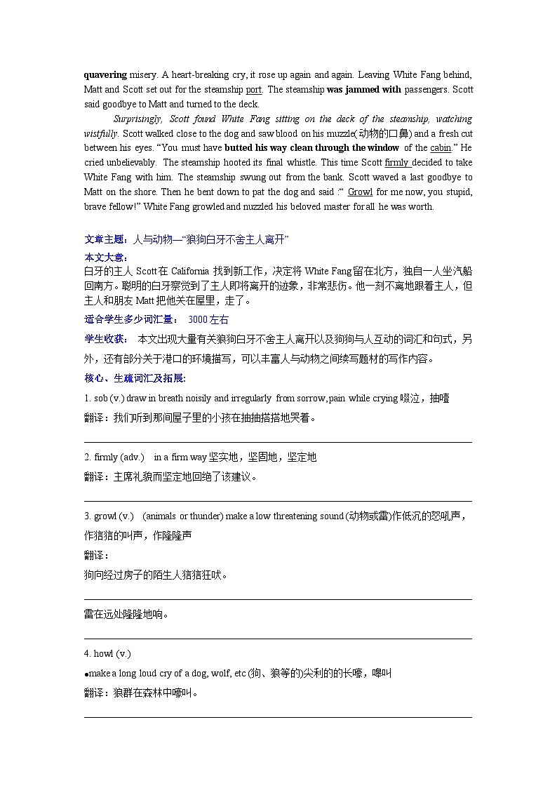 新高考英语读后续写素材课件 新高考英语读后续写素材 指向续写的小说素材7：狼狗白牙不舍主人离开第2页