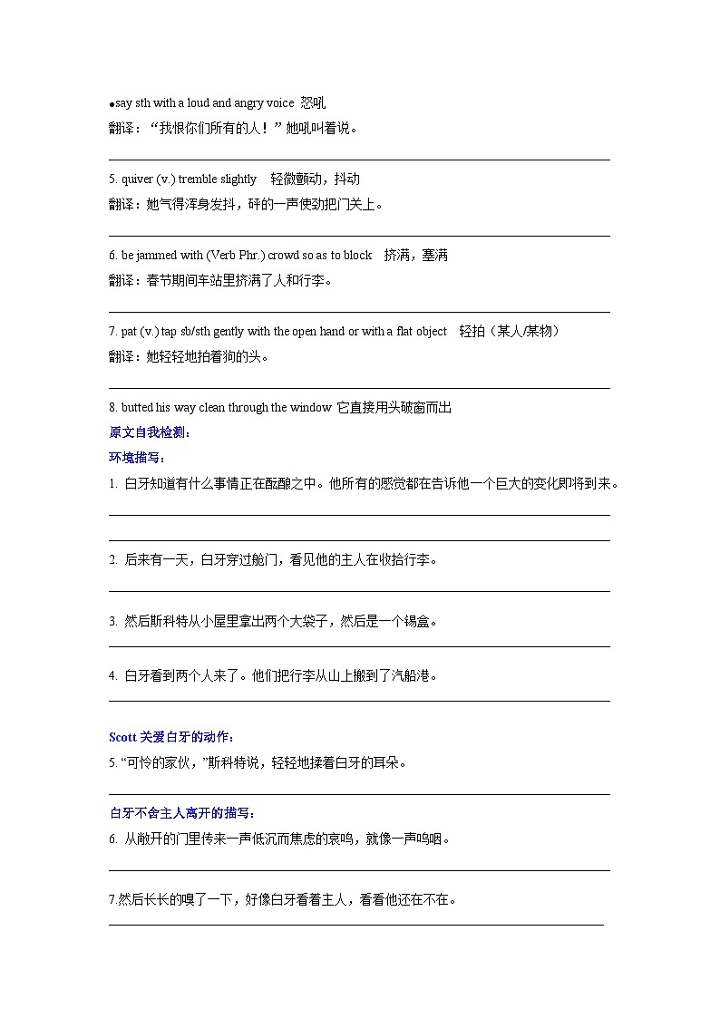 新高考英语读后续写素材课件 新高考英语读后续写素材 指向续写的小说素材7：狼狗白牙不舍主人离开第3页