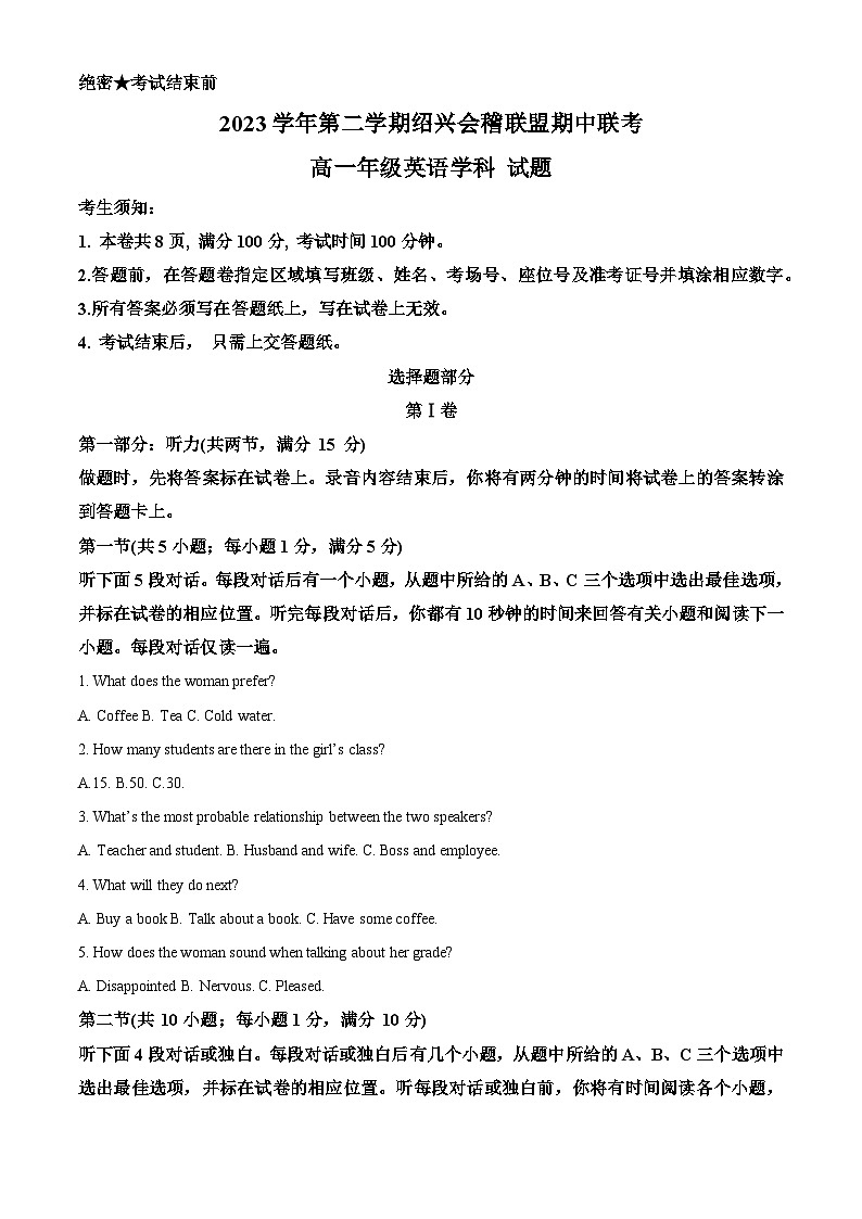 浙江省会稽联盟2023-2024学年高一下学期4月期中联考英语试题（学生版+教师版）01