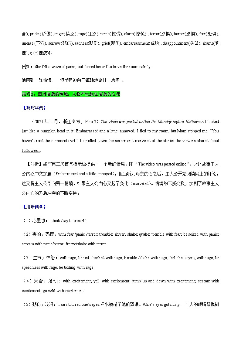 专题4  2024届高考英语读后续写：解决冲突 学案（有答案）第2页