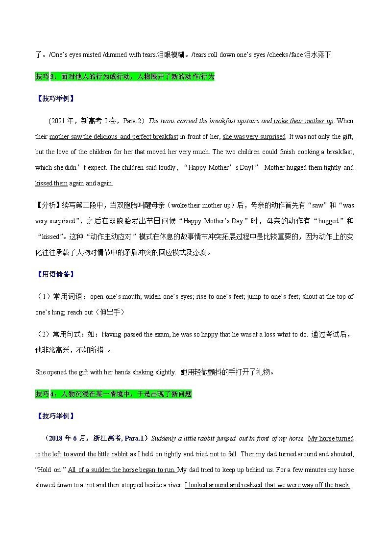 专题4  2024届高考英语读后续写：解决冲突 学案（有答案）第3页