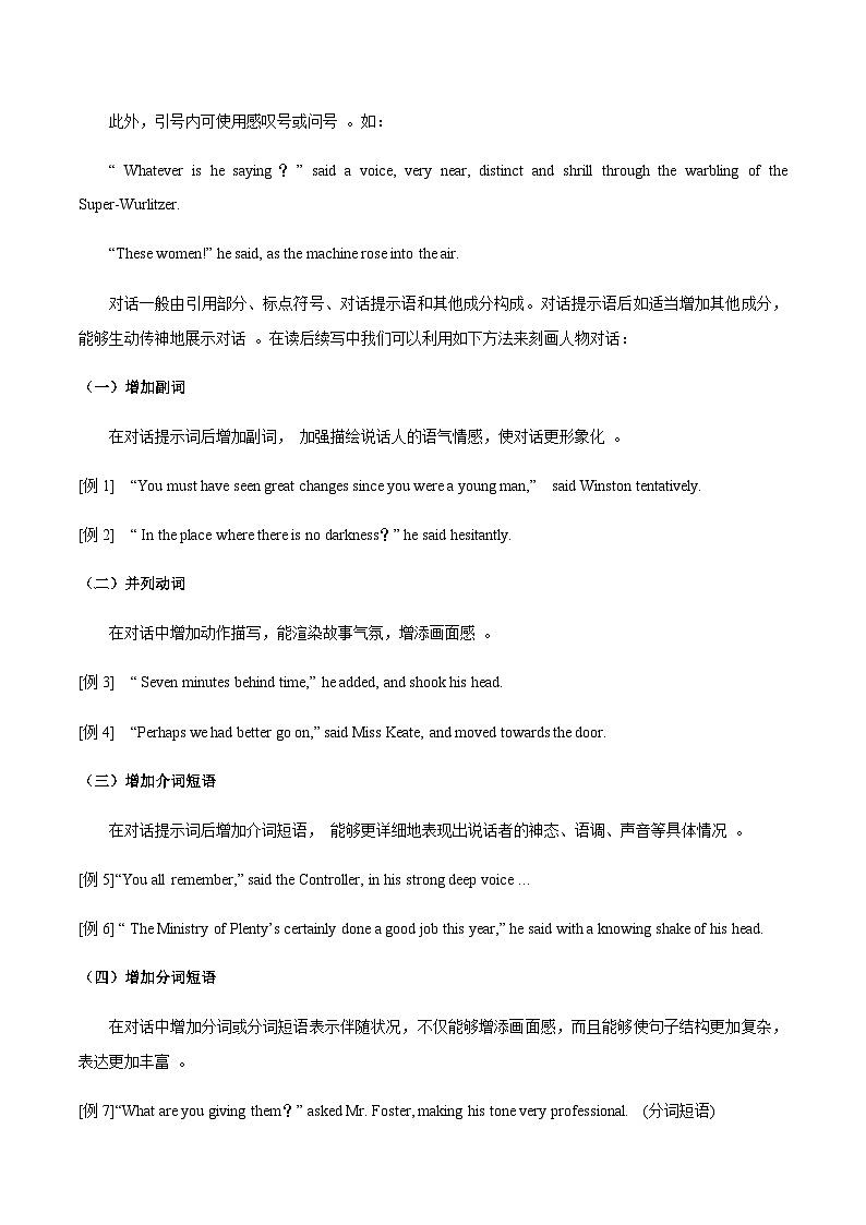 专题5  2024届高考英语读后续写：设计对话 学案（有答案）第2页