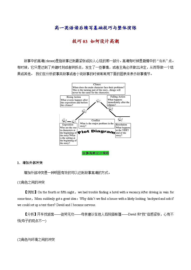 专题6  2024届高考英语读后续写：设计高潮 学案（有答案）第1页