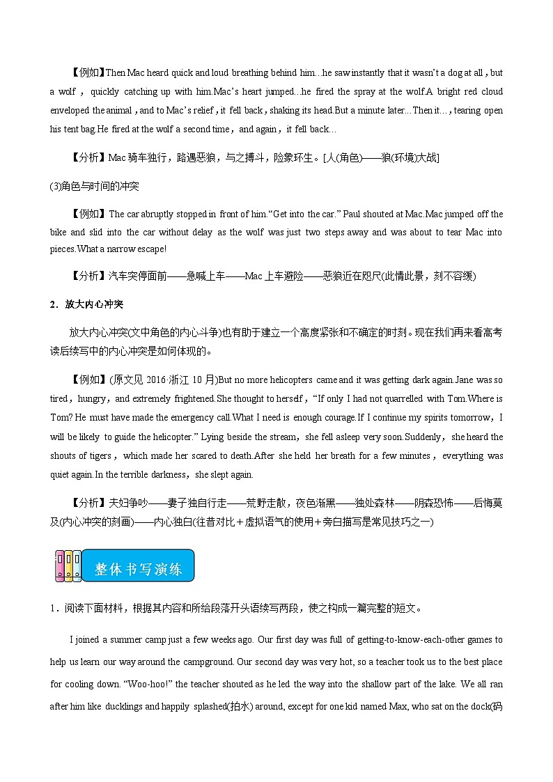 专题6  2024届高考英语读后续写：设计高潮 学案（有答案）第2页