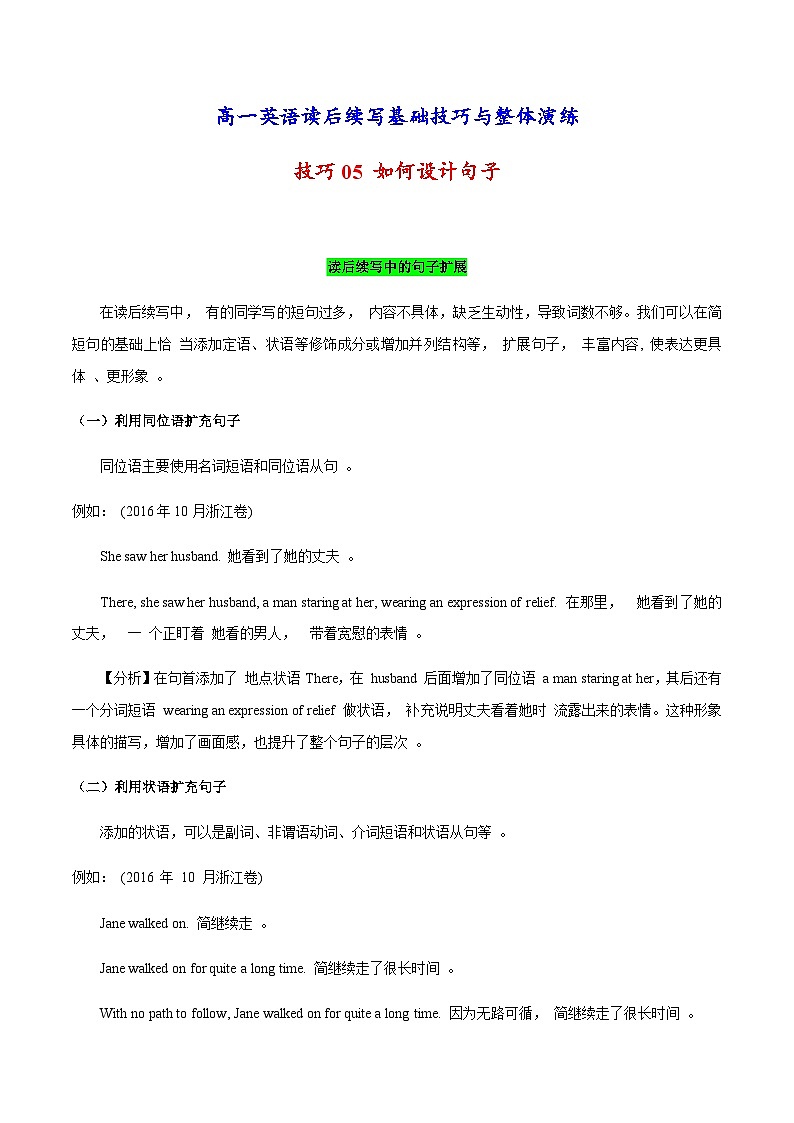 专题7  2024届高考英语读后续写：设计句子 学案（有答案）第1页