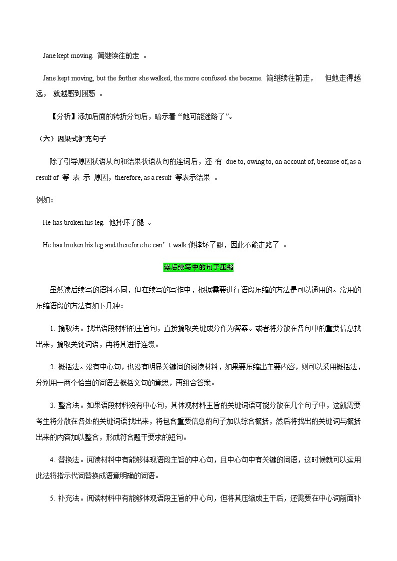 专题7  2024届高考英语读后续写：设计句子 学案（有答案）第3页