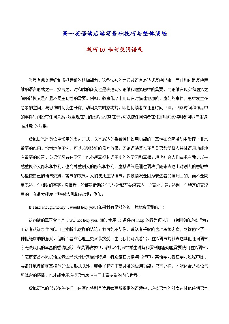 专题8  2024届高考英语读后续写：使用语气 学案（有答案）01