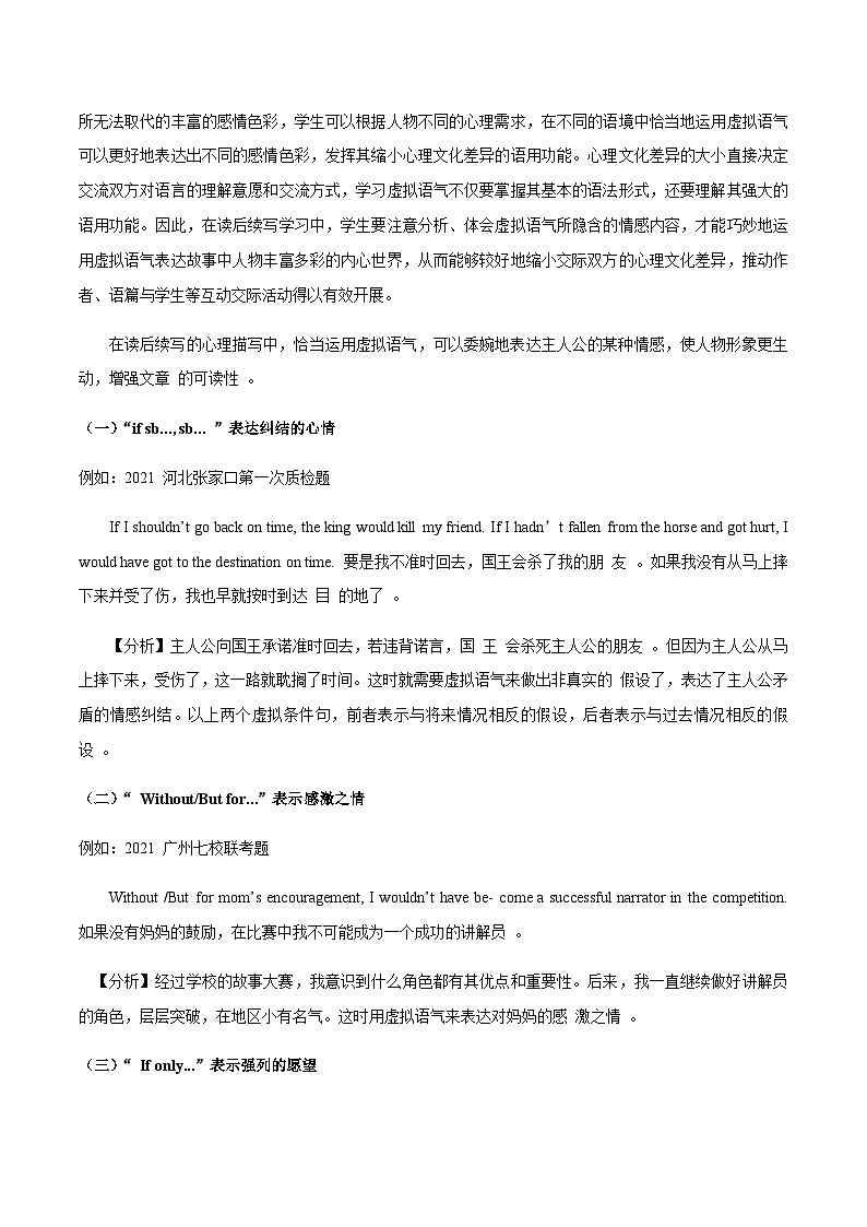 专题8  2024届高考英语读后续写：使用语气 学案（有答案）02