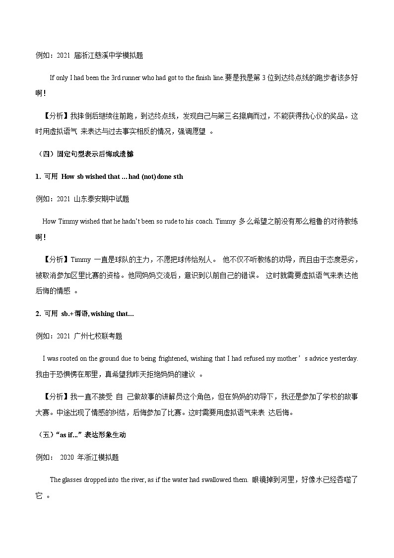 专题8  2024届高考英语读后续写：使用语气 学案（有答案）03