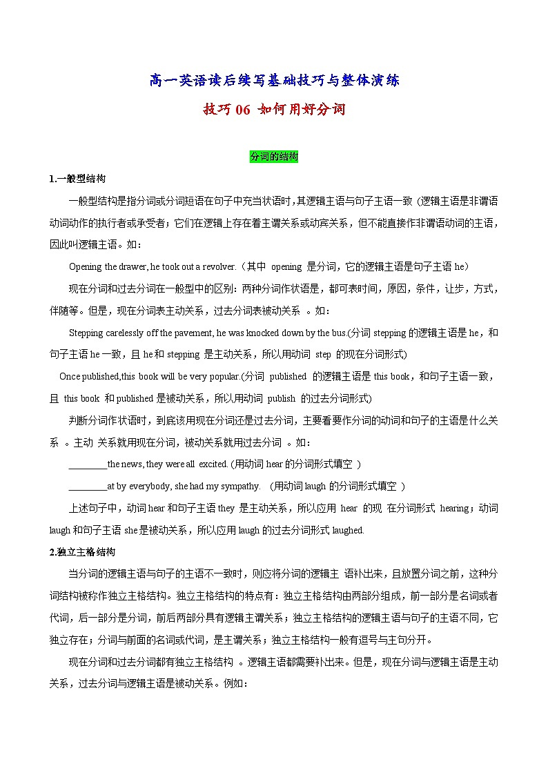 专题10  2024届高考英语读后续写：用好分词 学案（有答案）第1页