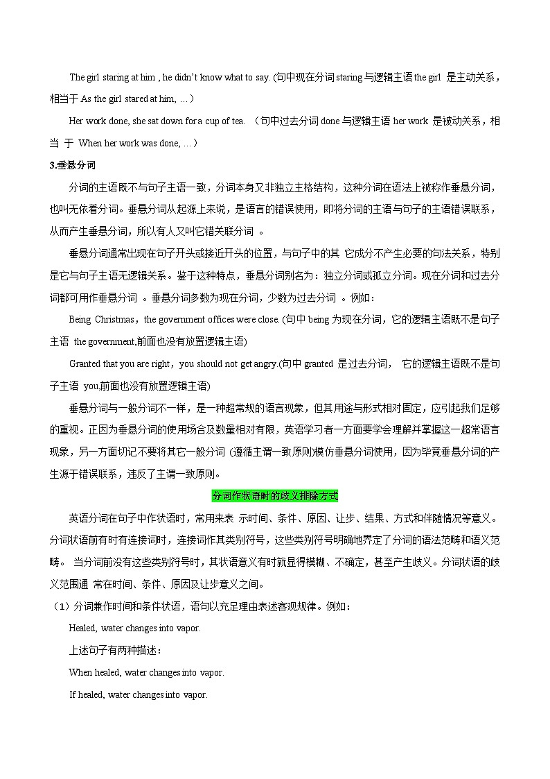 专题10  2024届高考英语读后续写：用好分词 学案（有答案）第2页