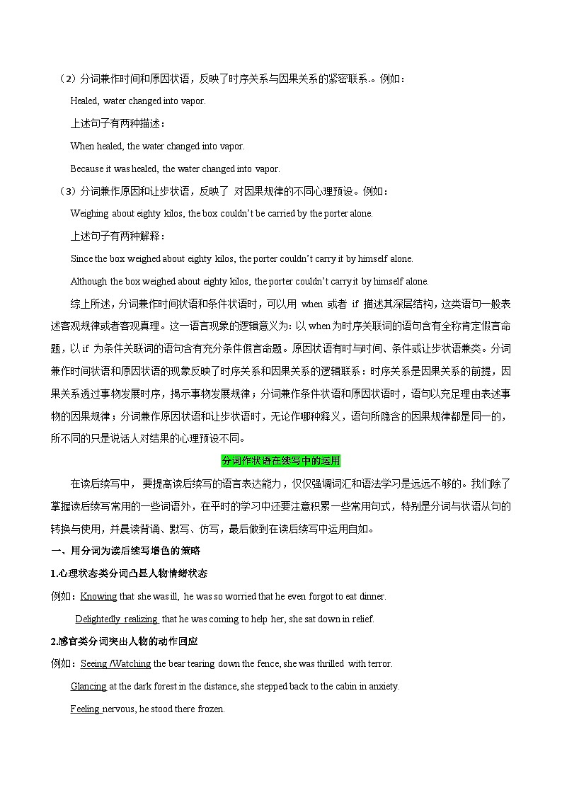 专题10  2024届高考英语读后续写：用好分词 学案（有答案）第3页