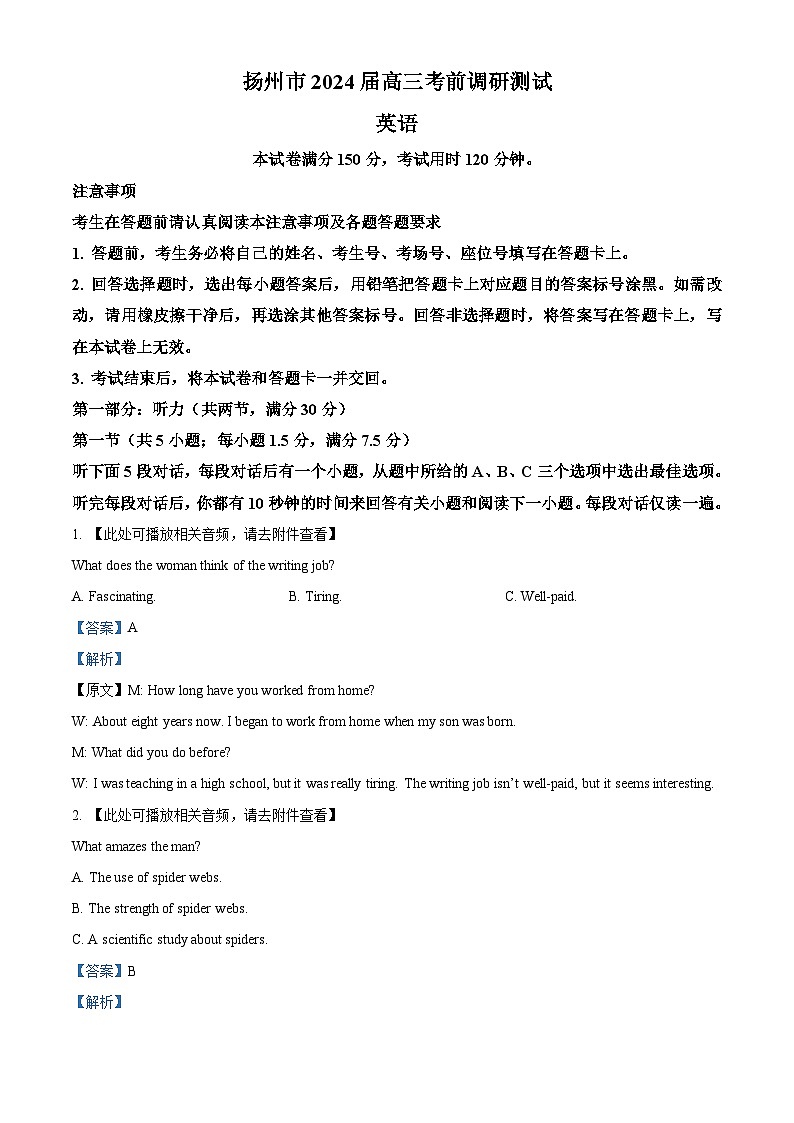 2024届江苏省扬州市高三考前调研模拟预测英语试题（教师版）第1页