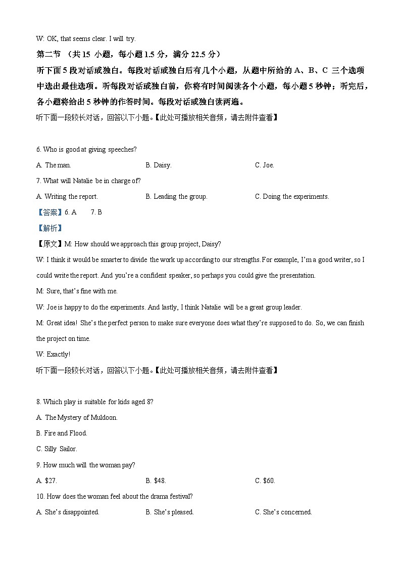 2024届江苏省扬州市高三考前调研模拟预测英语试题（教师版）第3页