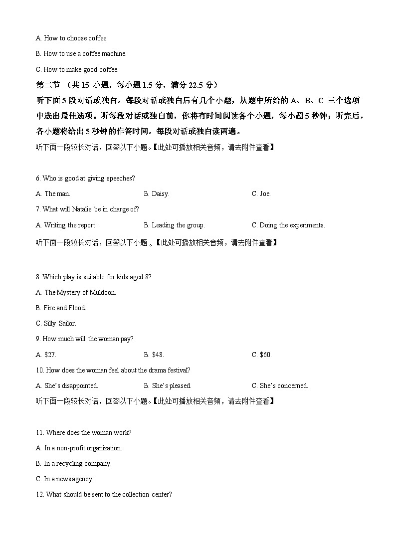 2024届江苏省扬州市高三考前调研模拟预测英语试题（学生版）第2页