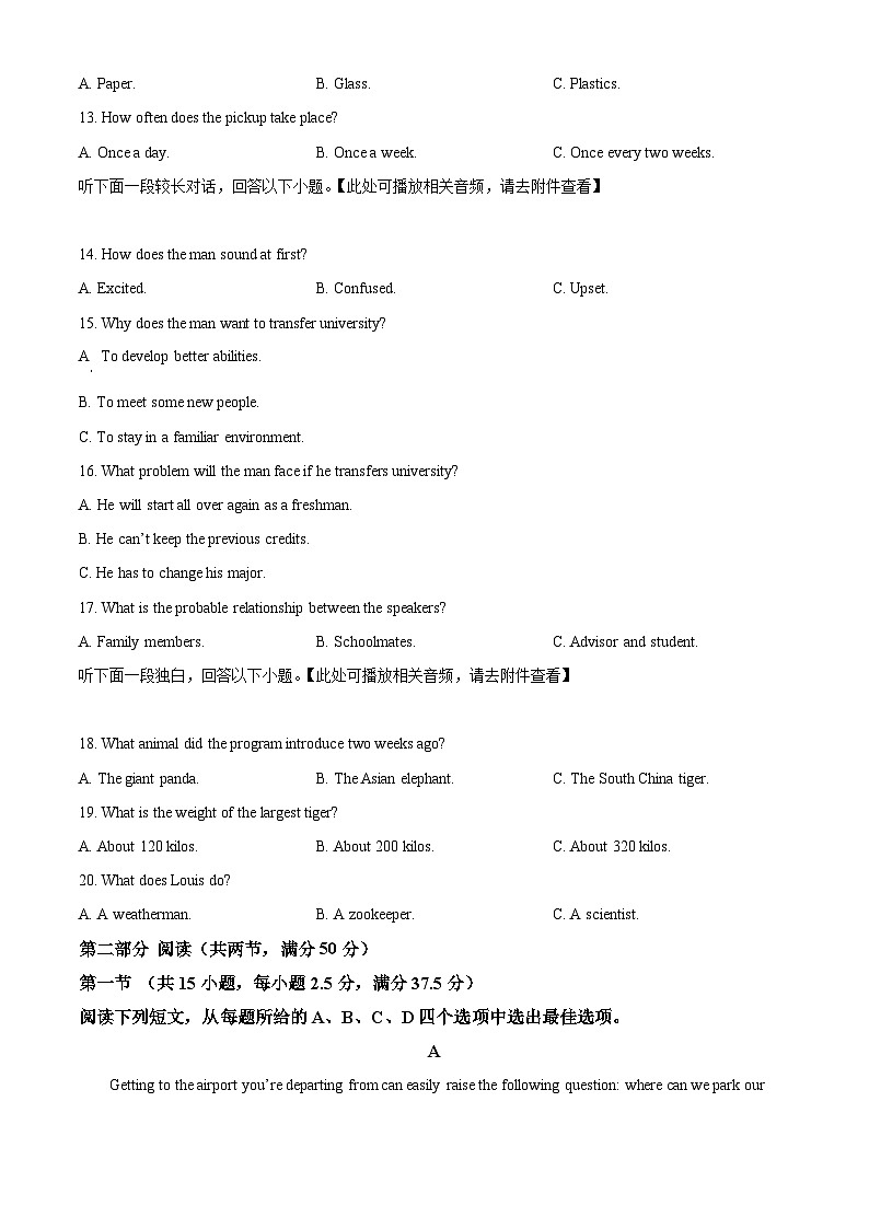 2024届江苏省扬州市高三考前调研模拟预测英语试题（学生版）第3页