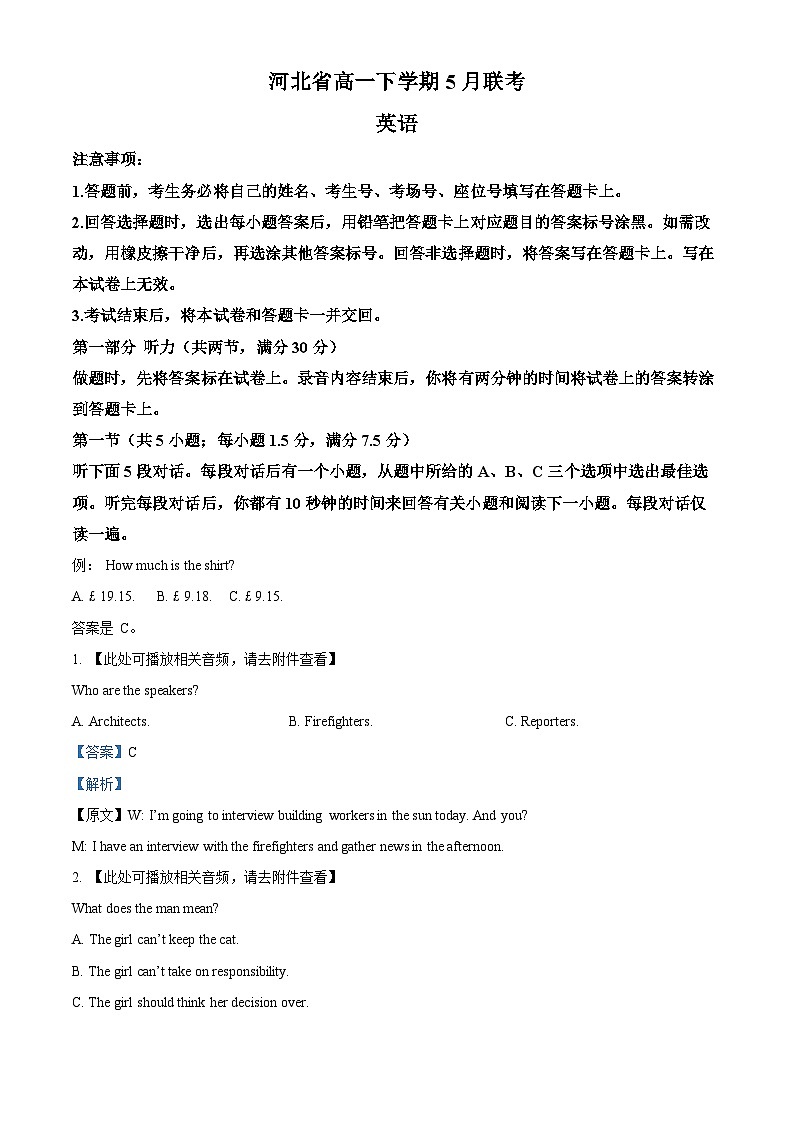 河北省保定市定州市第二中学2023-2024学年高一下学期5月月考英语试题（教师版）第1页