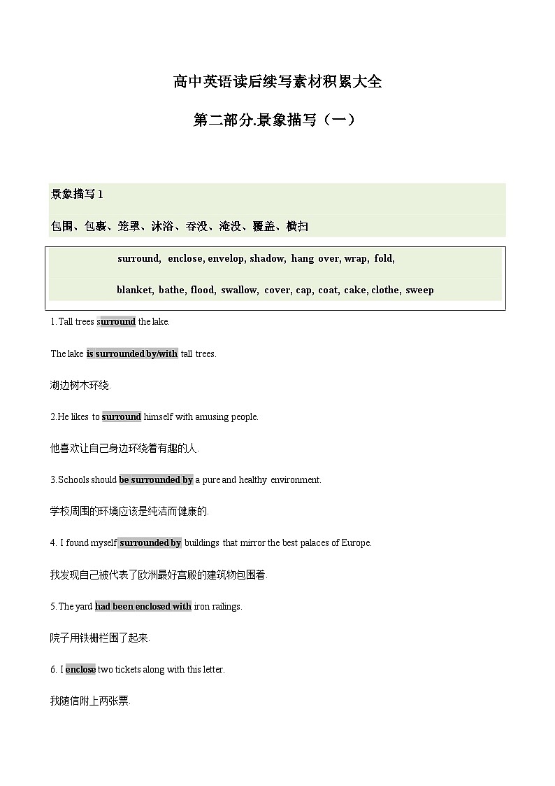 专题04  2024届高考英语二轮复习读后续写：景象描写1 学案素材01