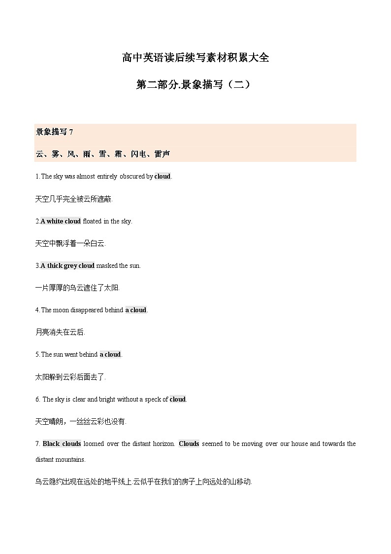 专题05  2024届高考英语二轮复习读后续写：景象描写2 学案素材01