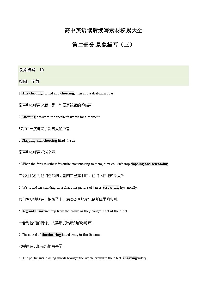 专题06  2024届高考英语二轮复习读后续写：景象描写3 学案01