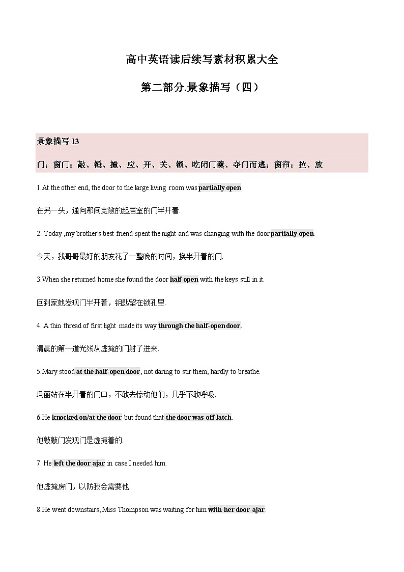 专题07  2024届高考英语二轮复习读后续写：景象描写4 学案素材第1页