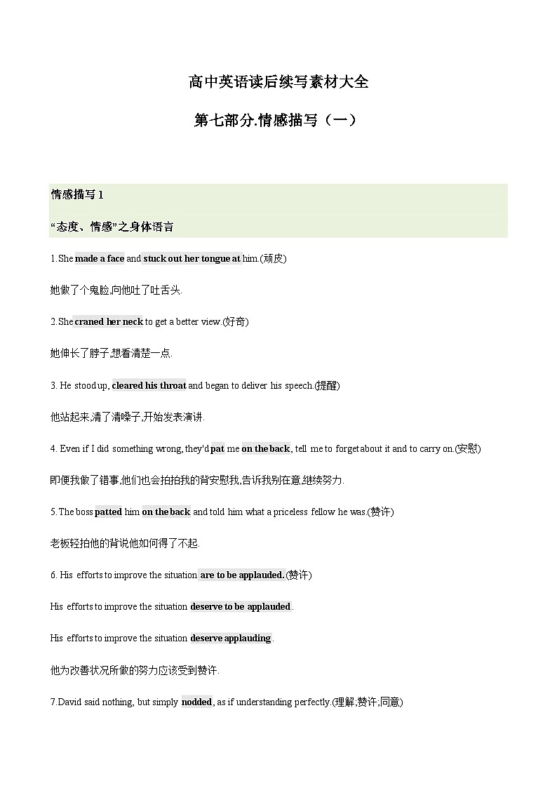 专题08  2024届高考英语二轮复习读后续写：情感描写1 学案素材01