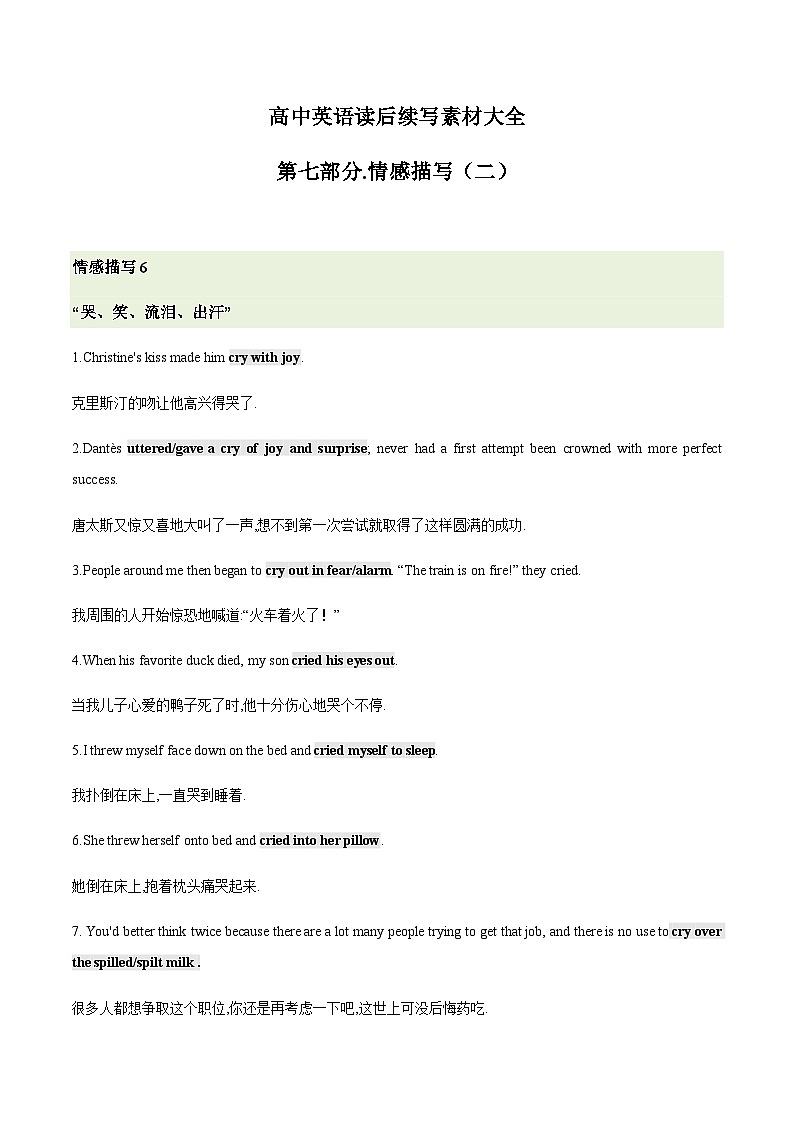 专题09  2024届高考英语二轮复习读后续写：情感描写2 学案01