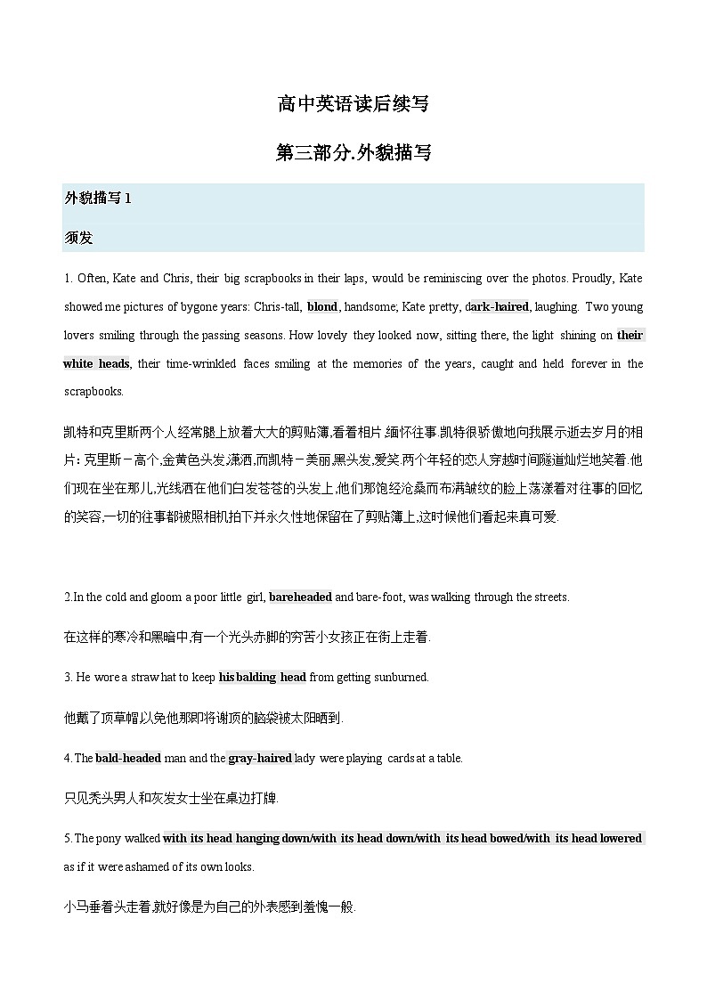 专题12  2024届高考英语二轮复习读后续写：外貌描写 学案素材01