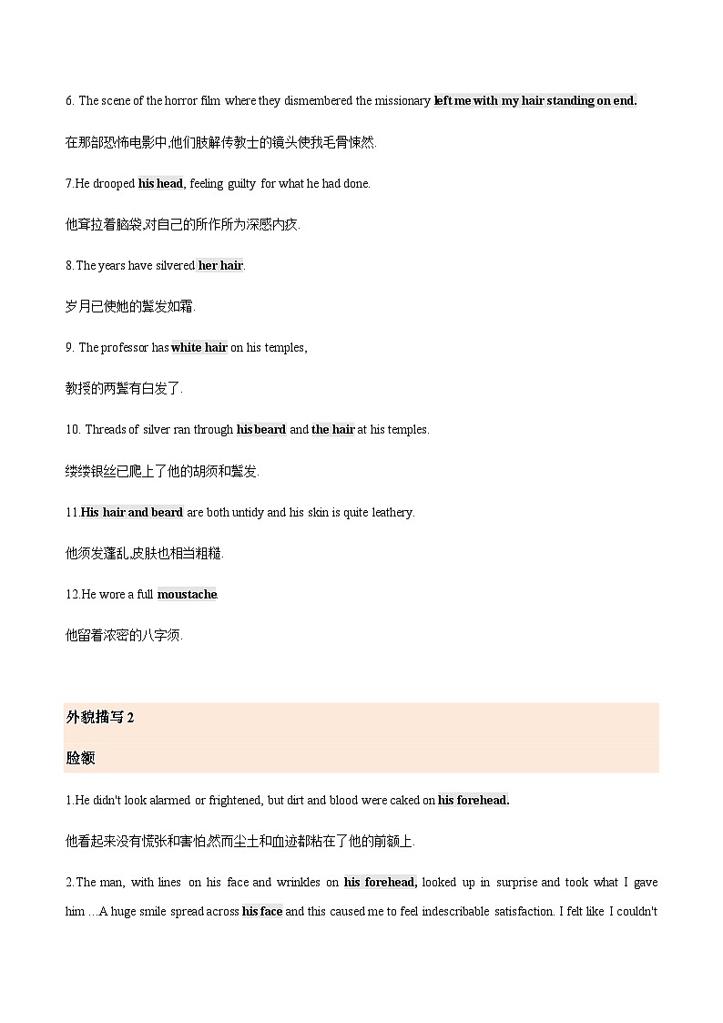 专题12  2024届高考英语二轮复习读后续写：外貌描写 学案素材02