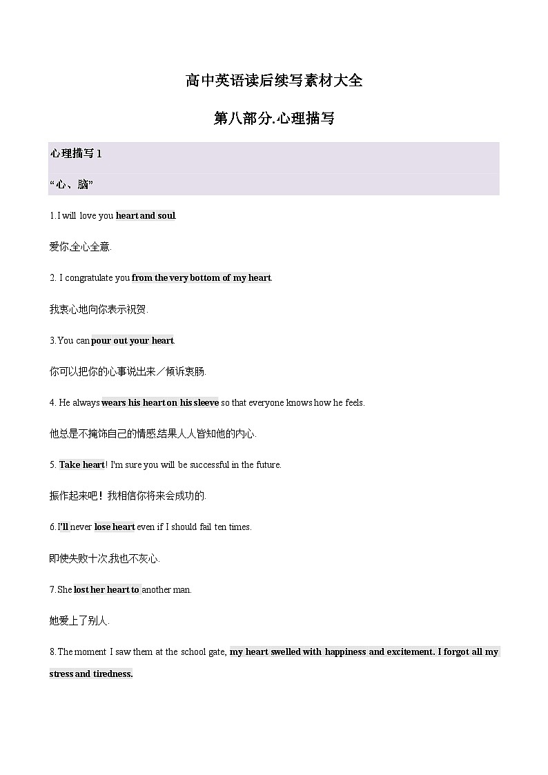 专题13  2024届高考英语二轮复习读后续写：心理描写 学案素材01